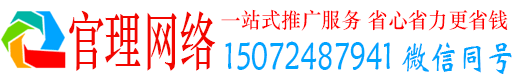 合肥官理网络推广竞价